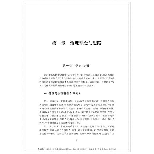 走向现代化——高等职业院校内部治理研究与实践/高等职业教育高质量发展研究丛书/王靖高/胡跃茜/潘玲珍/苏跃飞/何海怀等|责编:蔡圆/浙江大学出版社 商品图1