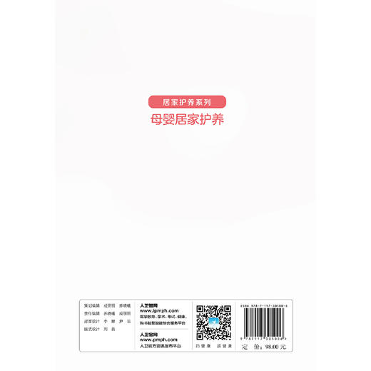 【心如健推荐】居家护养系列·母婴居家护养 商品图1