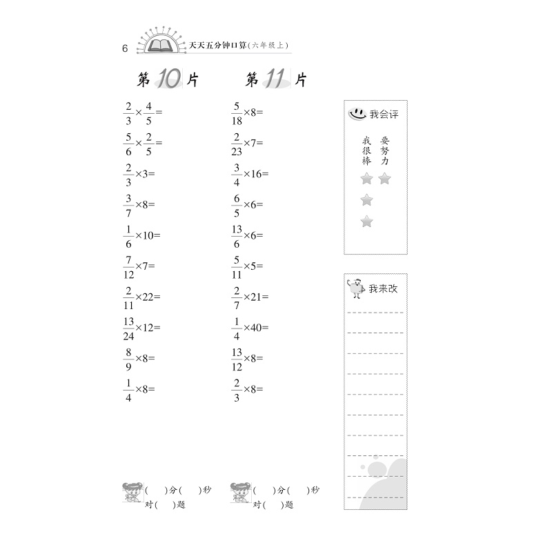 试读PDF-7308118477(1-1)-天天五分钟 口算 六年级上_006.jpg