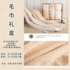 【自营】毛巾礼盒（35*75的两条+35*35的两条）