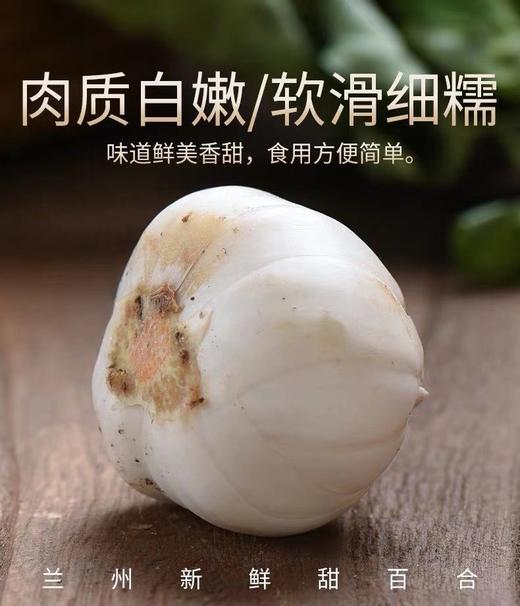 有机鲜百合  锁鲜碗装 两份  兰州地标产品 沈佳农 商品图2