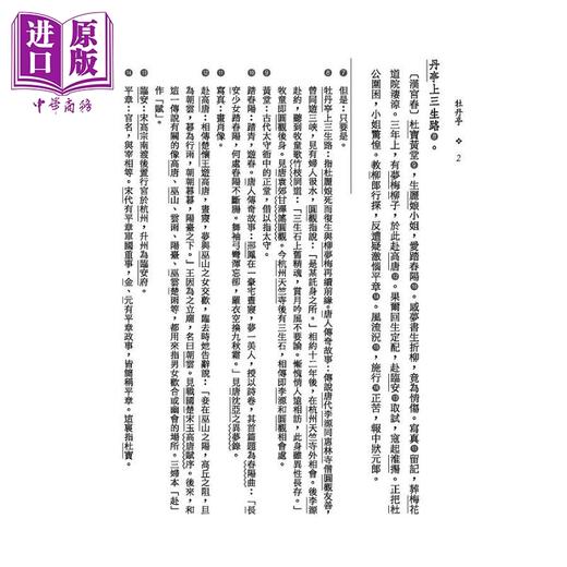 【中商原版】牡丹亭 三版 港台原版 汤显祖 三民 中国古典文学 古典戏曲名著 杜丽娘 柳梦梅 商品图2