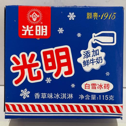 光明 白雪冰砖香草味冰淇淋115g（经典1915） 商品图0