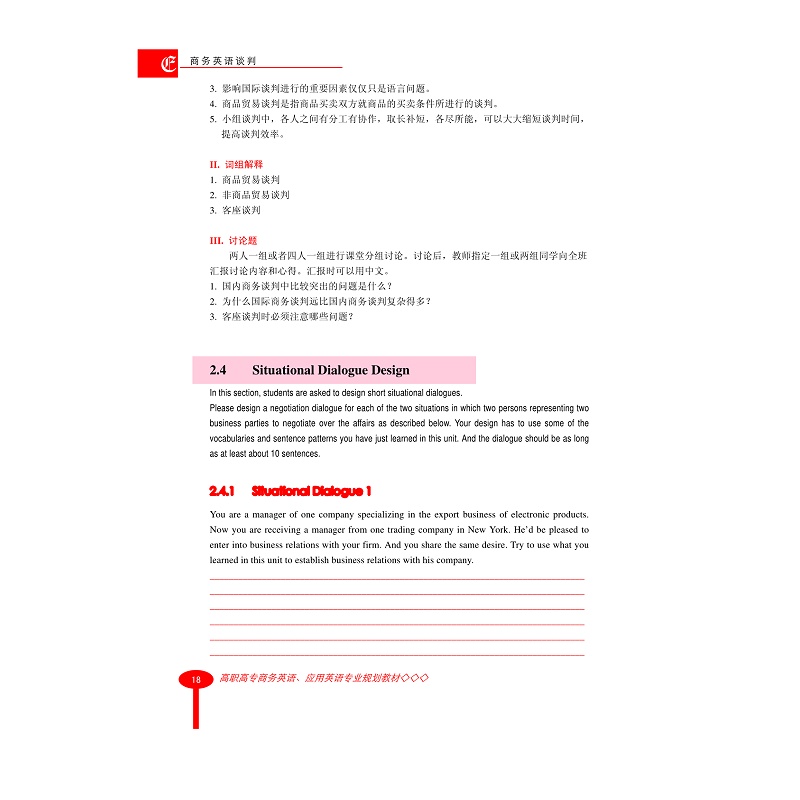 试读PDF-7308066617(1-1)-商务英语谈判 (2)_009.jpg