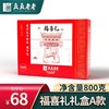 【BH】【WNX】福喜礼A款礼盒 800g 商品缩略图0