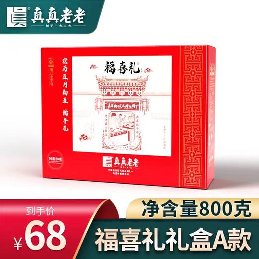 【BH】【WNX】福喜礼A款礼盒 800g 商品图0