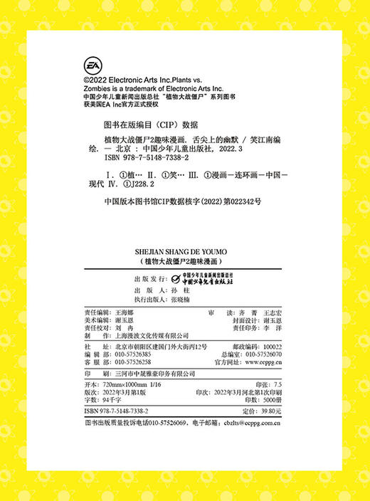 植物大战僵尸2趣味漫画·舌尖上的幽默  适读年龄6-12岁 商品图1