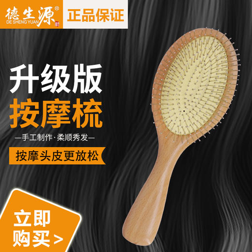 德生源护发气囊按摩梳 商品图1