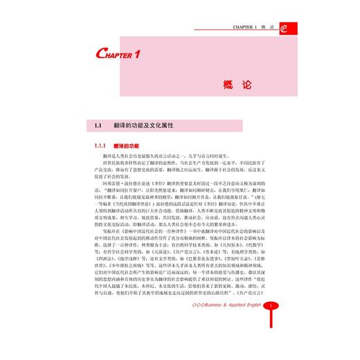 应用英语翻译(高职高专商务英语应用英语专业规划教材)/顾雪梁/李同良/浙江大学出版社 商品图1