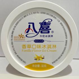 八喜 香草口味冰淇淋 90g