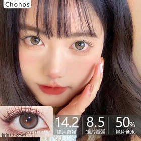 Chonos品牌日抛-芝麻团（10片/盒）