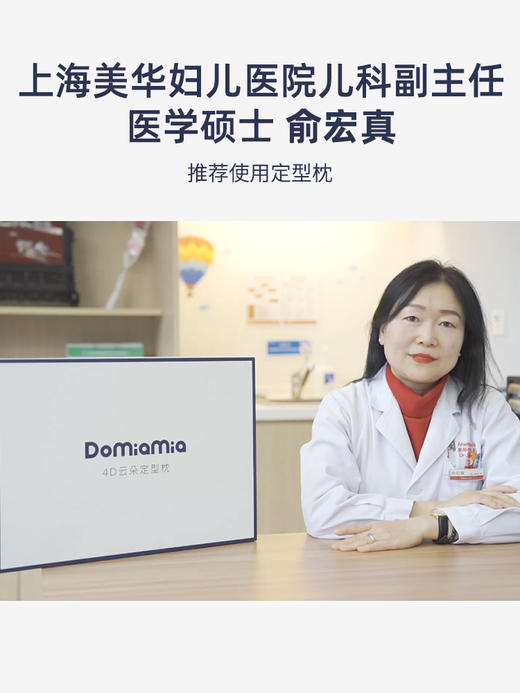 【DOMIAMIA】4D成长枕 0-1-3岁 商品图1