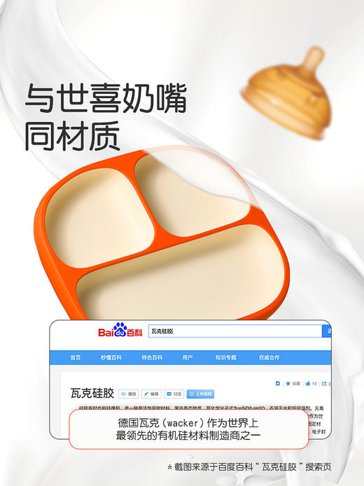 世喜宝宝餐盘儿童 硅胶婴儿吸盘式碗 辅食分格餐盘一体式吃饭餐具 商品图1