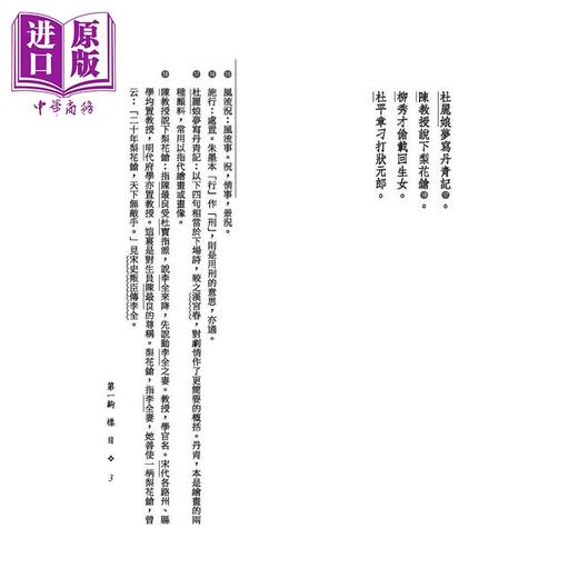 【中商原版】牡丹亭 三版 港台原版 汤显祖 三民 中国古典文学 古典戏曲名著 杜丽娘 柳梦梅 商品图3