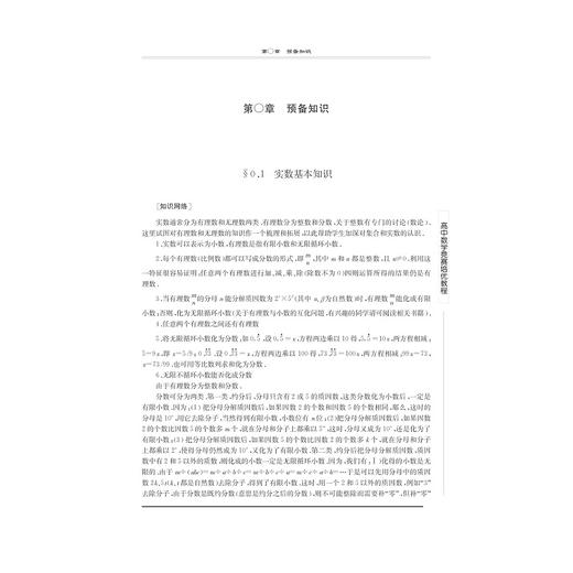 高中数学竞赛培优教程(一试)/第四版/李胜宏/李名德/浙江大学出版社 商品图1