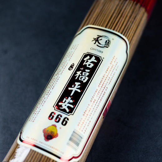 A325无烟888财源旺/666佑福平安1.3(600g) 商品图7