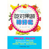 【心如健推荐】吃对果蔬排好毒 商品缩略图0