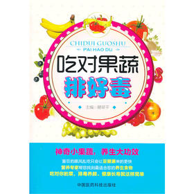 【心如健推荐】吃对果蔬排好毒