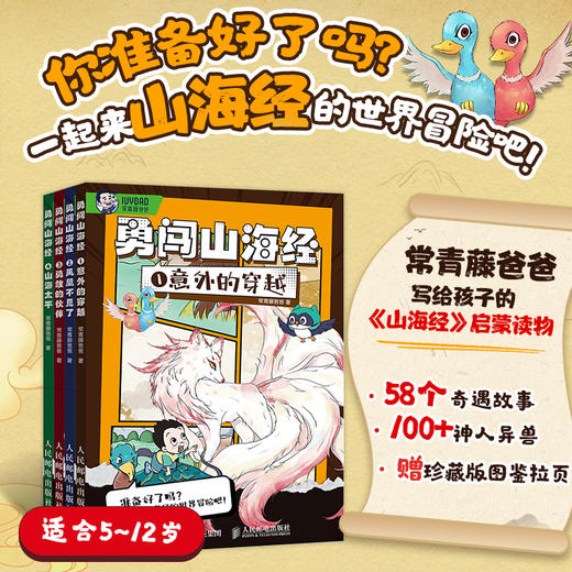 勇闯山海经 全4册 给5~12岁孩子看的山海经漫画故事启蒙读物 配套图鉴拉页 赠送20节启蒙视频课 课外阅读书 商品图1