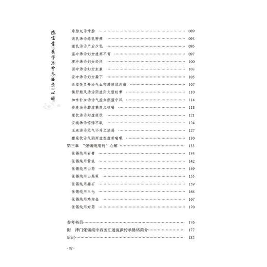 陈宝贵《医学衷中参西录》心解 商品图3