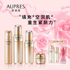 欧珀莱臻源精华系列套装