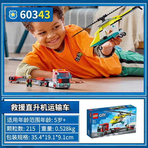 乐高城市系列60343救援直升机运输车重型大卡车拖车 商品图2