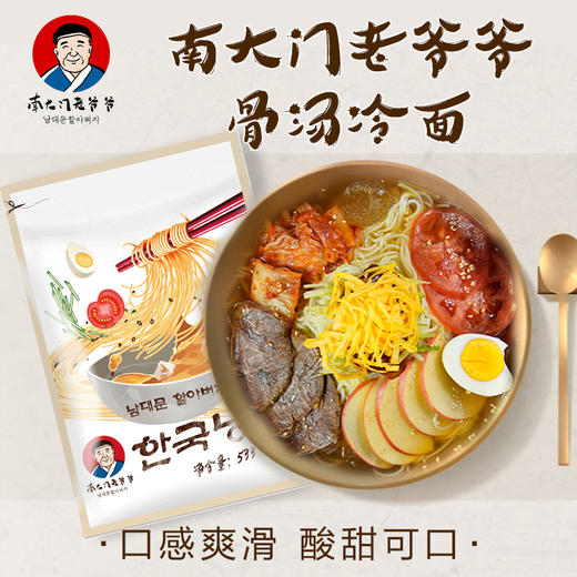 【南大门老爷爷牛骨汤冷面】汤鲜味美 · 口感劲道 · 精选食材 · 用心制作 商品图11