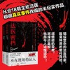 法医密档 套装2册 法医剑哥 著 侦探推理/恐怖惊悚小说文学 商品缩略图0