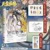 天官赐福1白梦社STARember墨香铜臭b站漫画小说中信书签印签正版 商品缩略图0