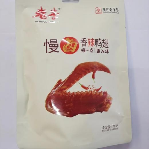 老李慢卤香辣鸭翅70g 商品图0