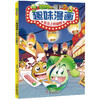 植物大战僵尸2趣味漫画·舌尖上的幽默  适读年龄6-12岁 商品缩略图0