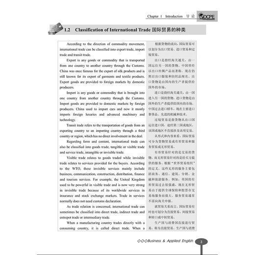 国际贸易实务(高职高专商务英语应用英语专业规划教材)/王珍/董建民/浙江大学出版社 商品图3