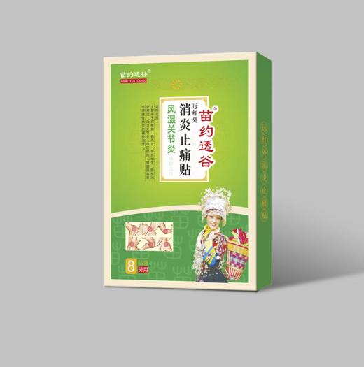 器械号 苗约透谷风湿关节炎   8贴/盒 有效期2028 商品图0