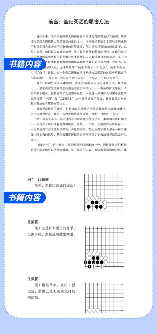 围棋死活特训 业余3段速成 商品图4