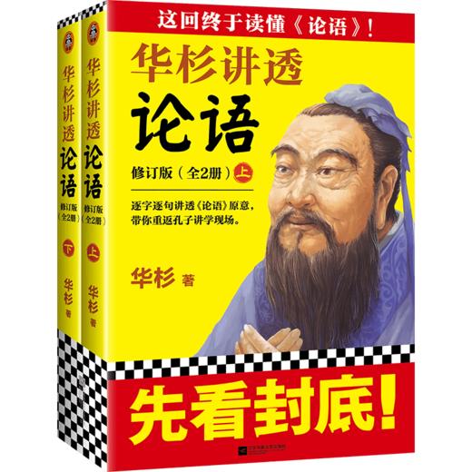【华杉直播间】华杉讲透系列 商品图1