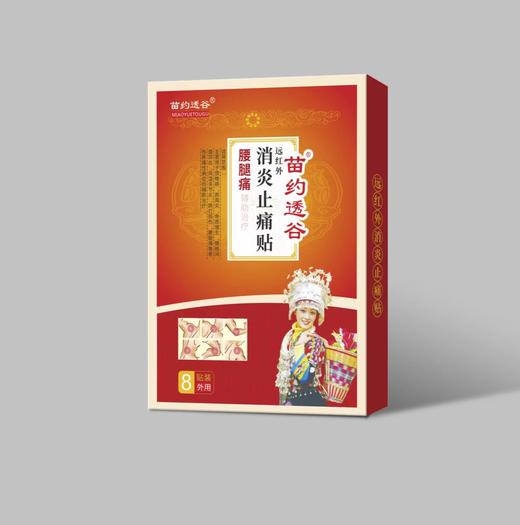 器械号 苗约透谷腰腿痛   8贴/盒 有效期2028 商品图0