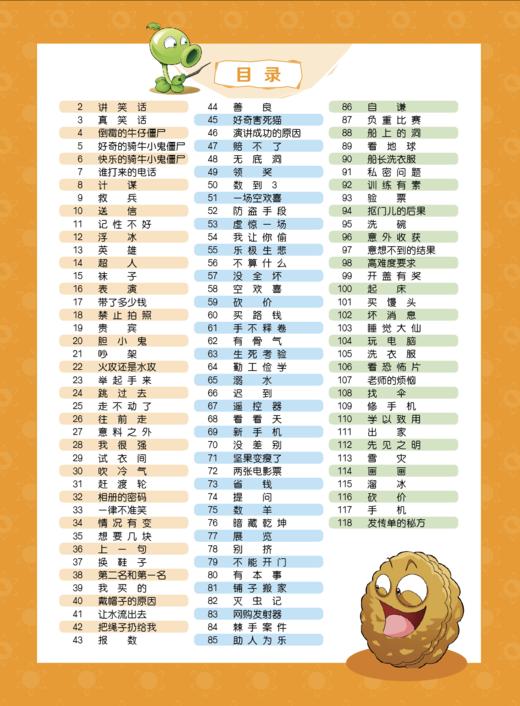 植物大战僵尸2趣味漫画·脑力大反转  适读年龄6-12岁 商品图2