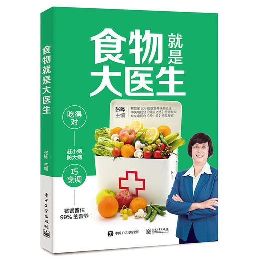【心如健推荐】食物就是大医生 商品图0