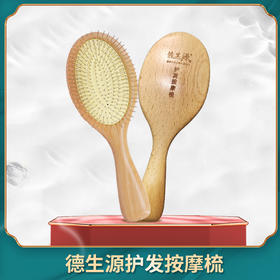 德生源护发气囊按摩梳
