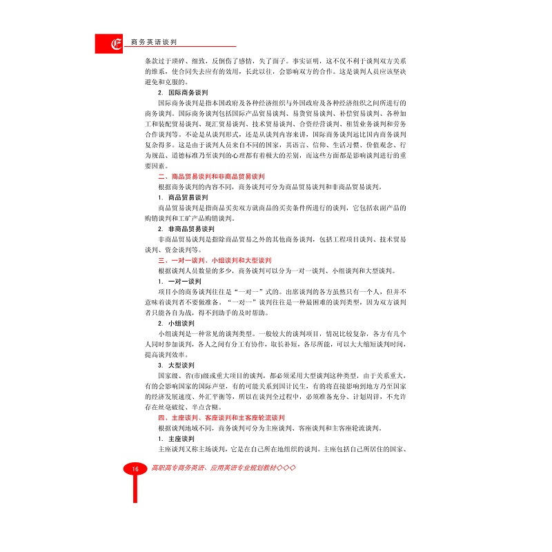 试读PDF-7308066617(1-1)-商务英语谈判 (2)_007.jpg