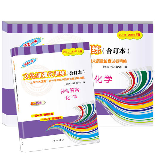 2019-2021年版领先一步上海高考一模卷 语数英物化生政历+参考答案 商品图4