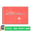 2021 YLE 九年级初三英语试卷N版英语综合技能测试 9年级 商品缩略图0