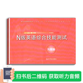 2021 YLE 九年级初三英语试卷N版英语综合技能测试 9年级