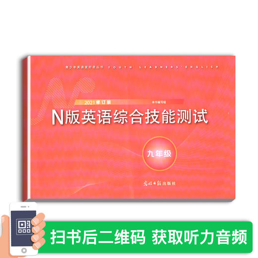 2021 YLE 九年级初三英语试卷N版英语综合技能测试 9年级 商品图0