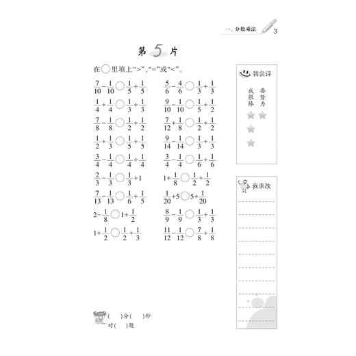 小学数学(6上)/天天五分钟口算/丁保荣/浙江大学出版社 商品图3