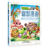 植物大战僵尸2幽默漫画·疯狂动物世界   适读年龄6-12岁 商品缩略图0