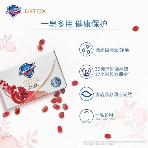 舒肤佳红石榴香皂  洗手沐浴排浊 商品图1