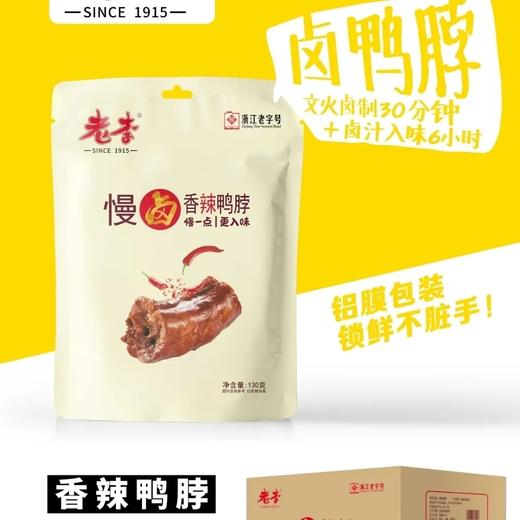 老李慢卤香辣鸭脖130g 商品图0