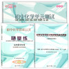 2021-2022学年度 初中化学双基过关随堂练.+初中化学单元测试+参考答案 商品缩略图2