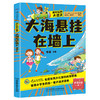 【6岁-12岁】超好玩的大语文（全10册）小学语文基础阅读 让孩子爱上语文 商品缩略图2